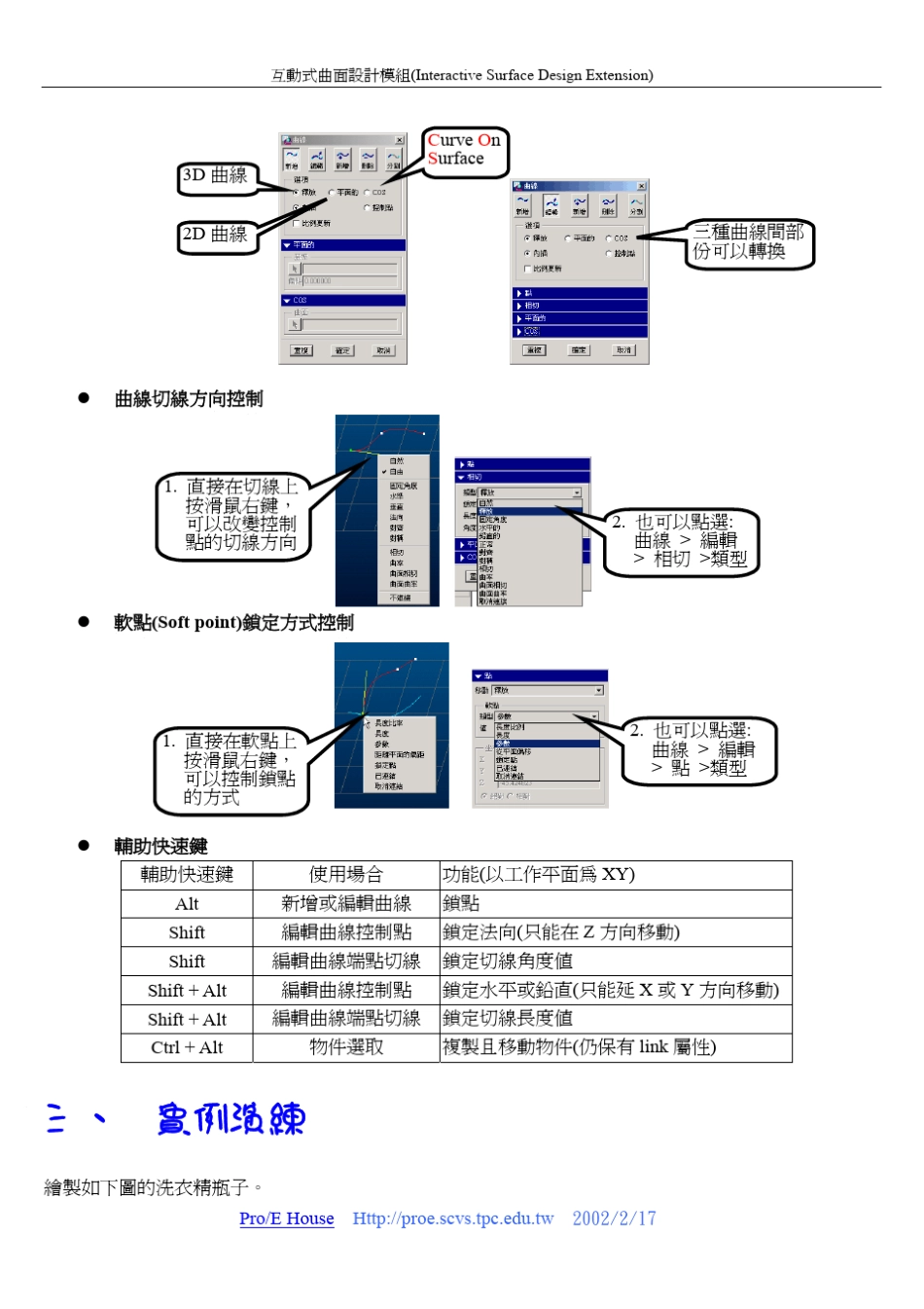 PROE设计教材isdx_第3页
