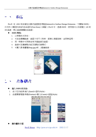 PROE设计教材isdx
