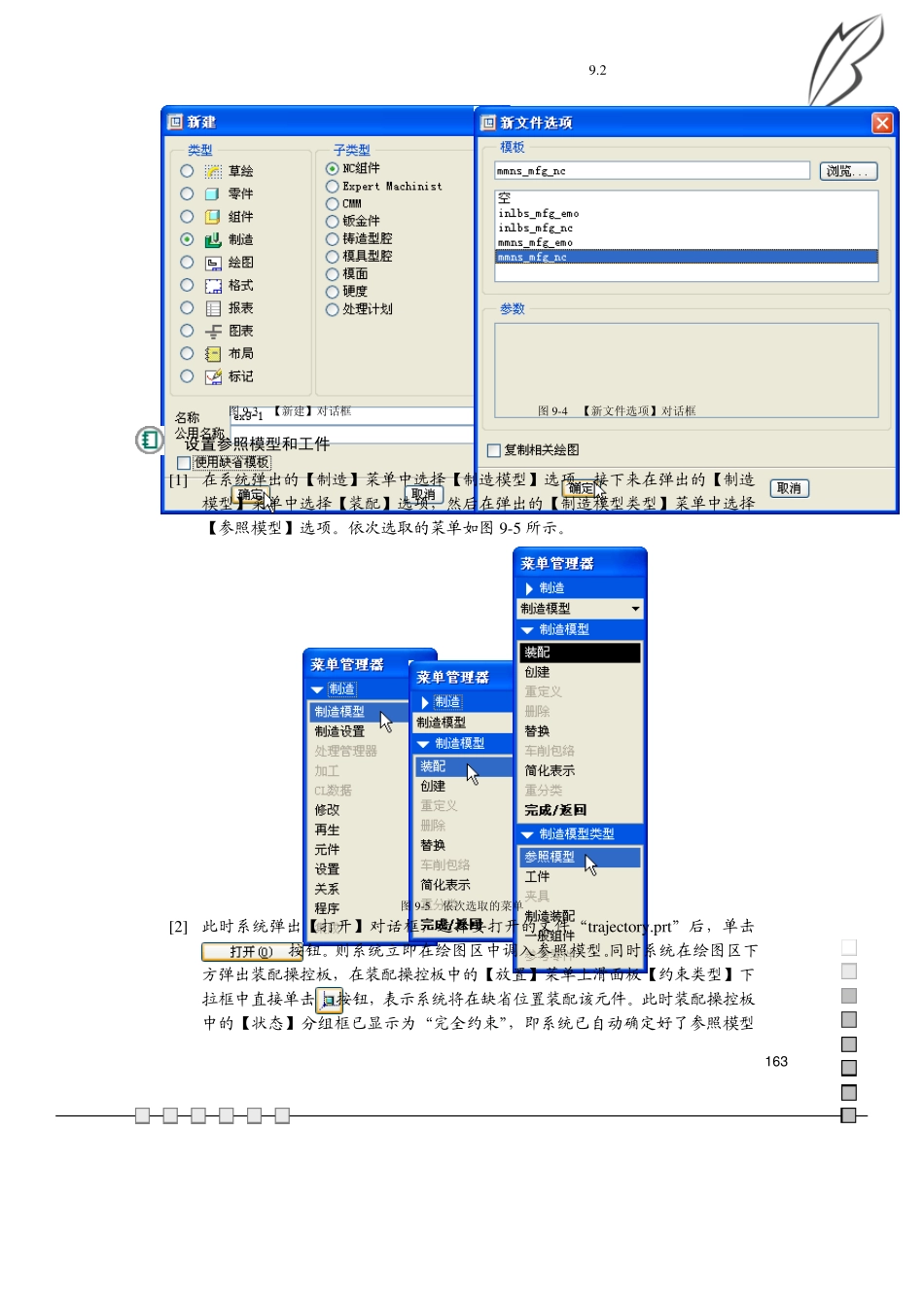 proe轨迹加工_第3页