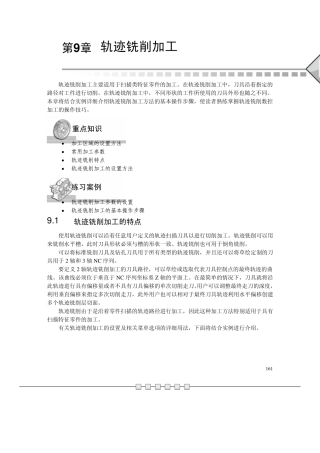 proe轨迹加工
