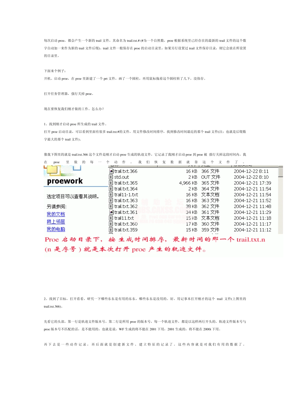 proe轨迹文件_第1页