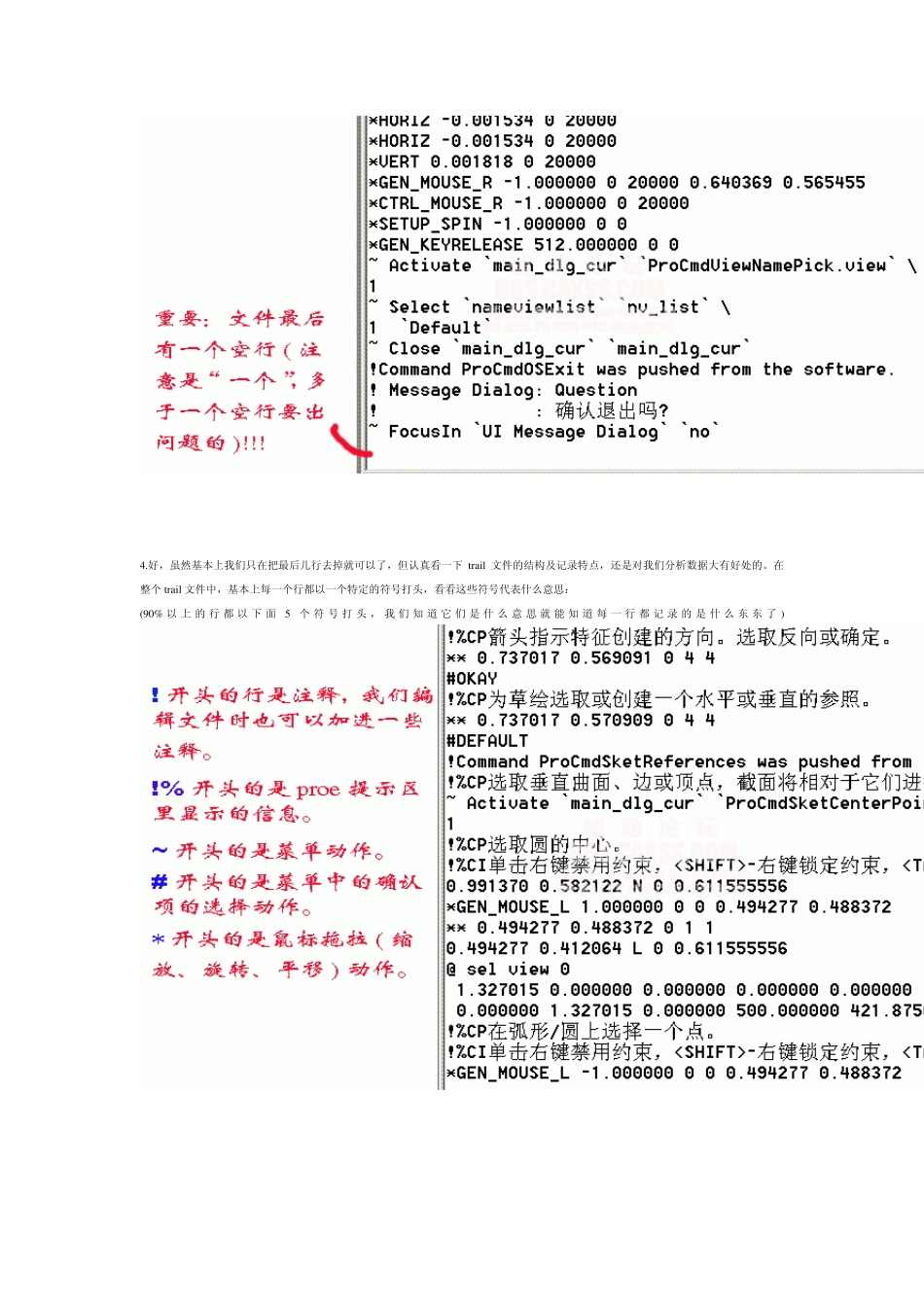 proe轨迹文件_第3页