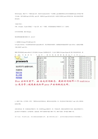 proe轨迹文件
