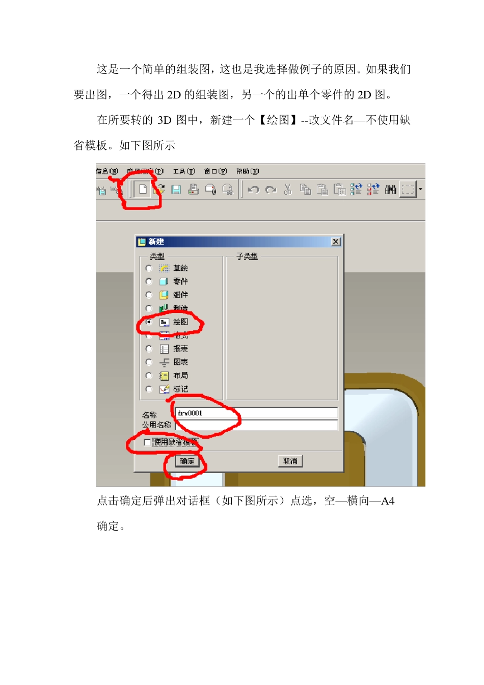 PROE转CAD教程_第1页