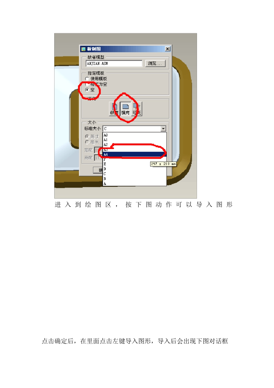 PROE转CAD教程_第2页