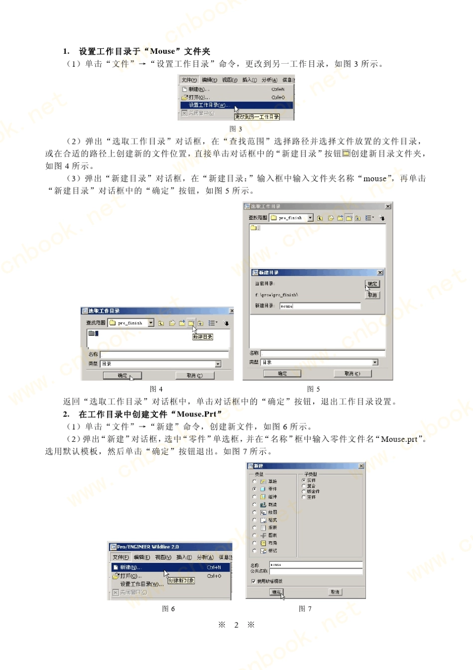 ProE设计鼠标_第2页