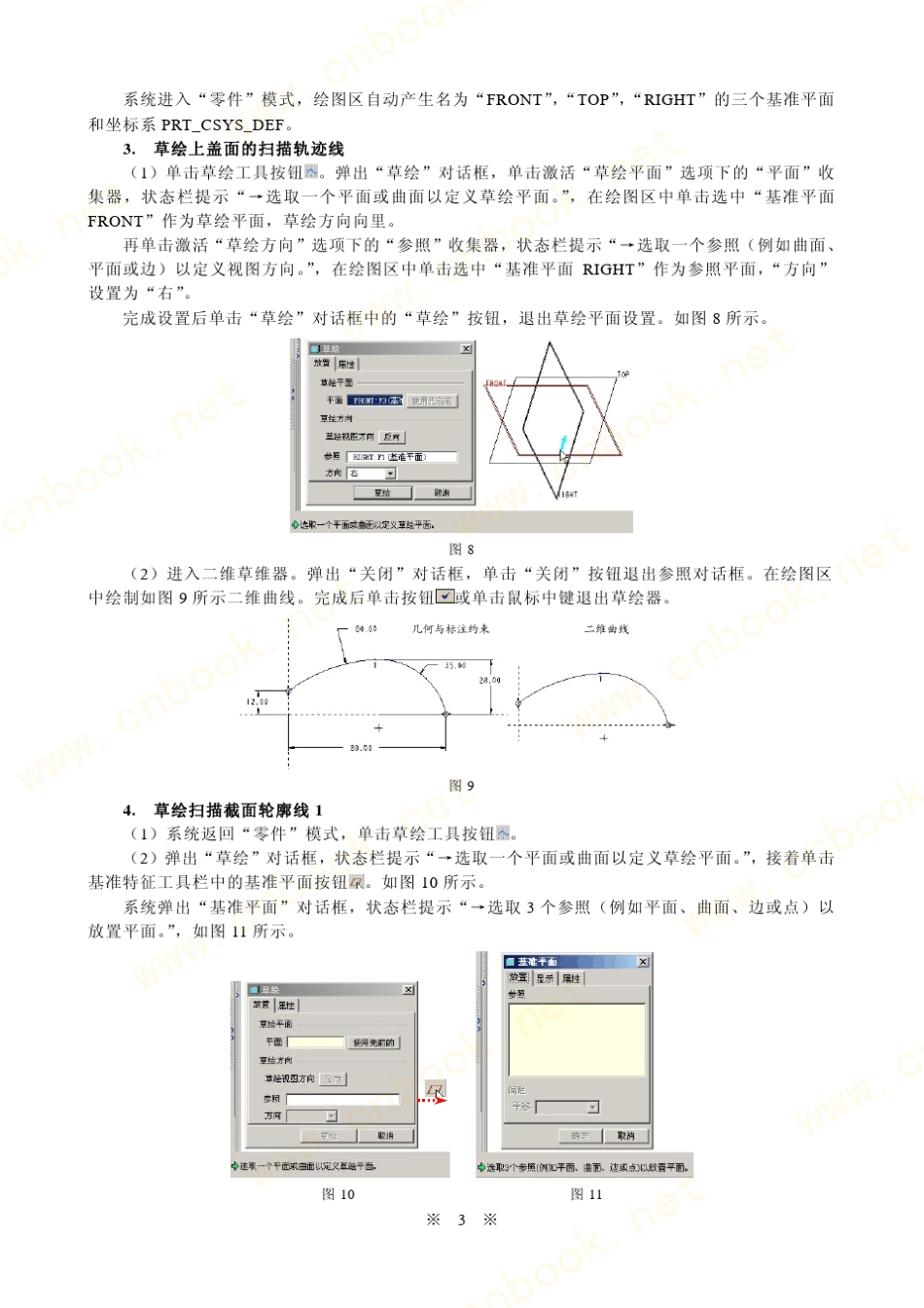 ProE设计鼠标_第3页