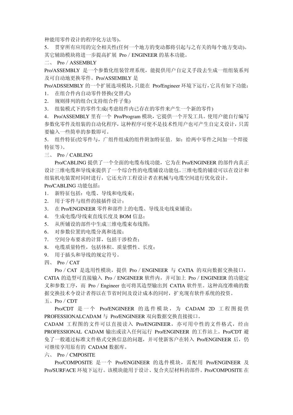 Proe软件简介_第2页