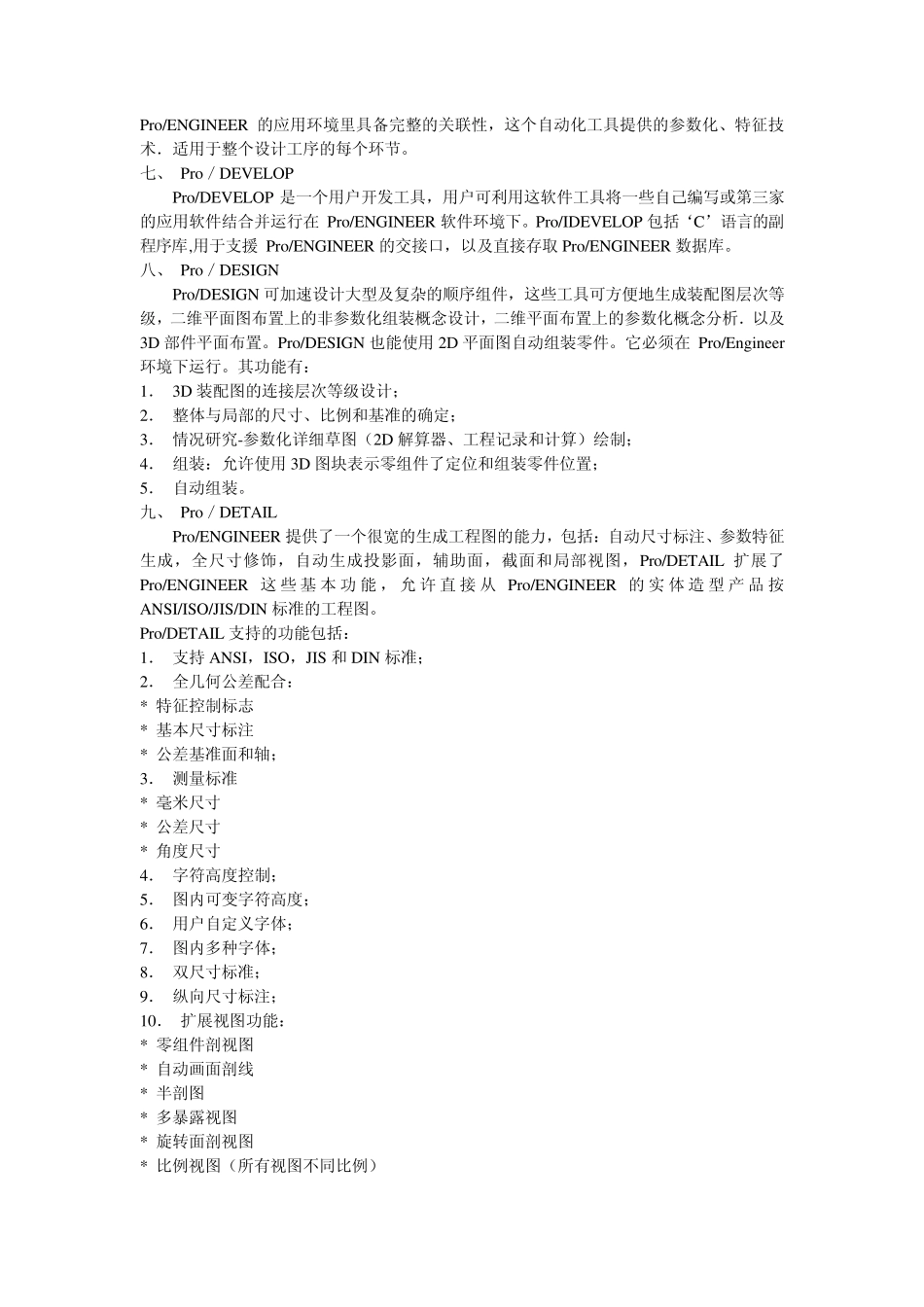 Proe软件简介_第3页