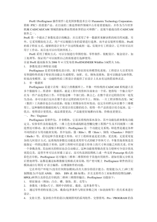 Proe软件简介