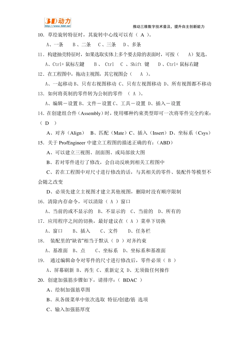 ProE软件认证考试复习题_第2页