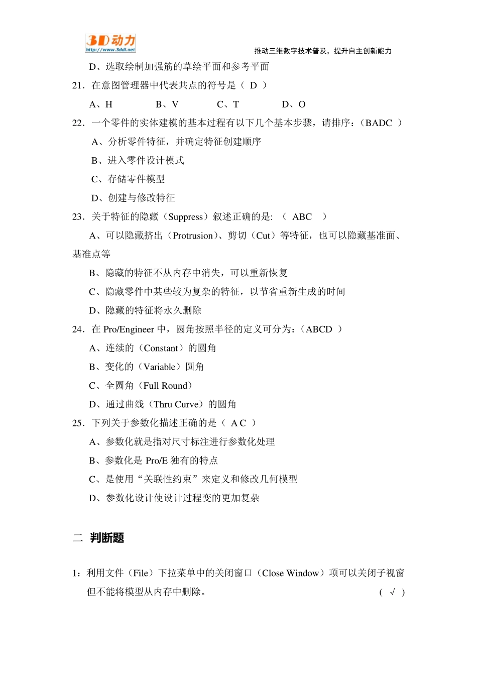 ProE软件认证考试复习题_第3页