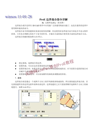 proe边界混合指令教程