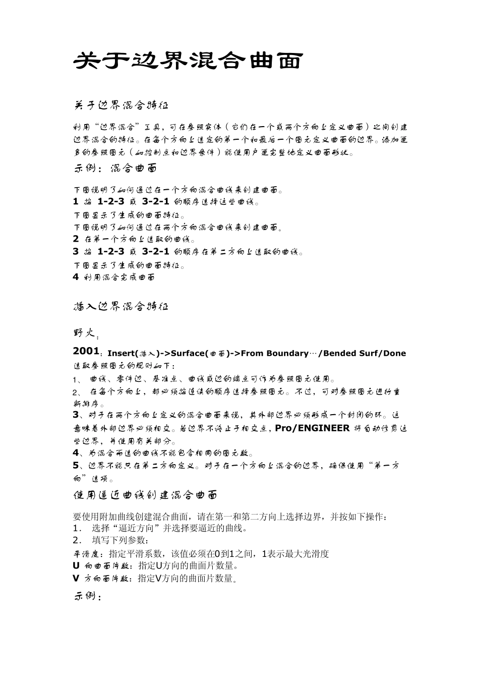 ProE边界混合的实用教材_第1页