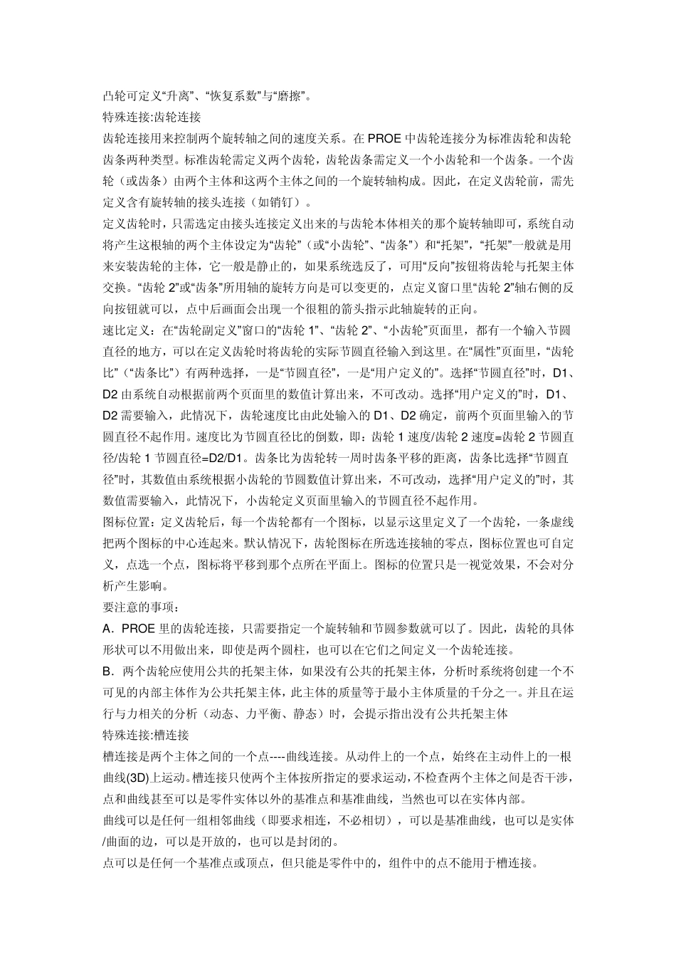 proe运动仿真_第2页