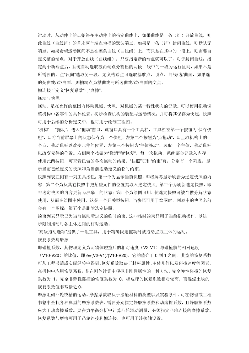 proe运动仿真_第3页