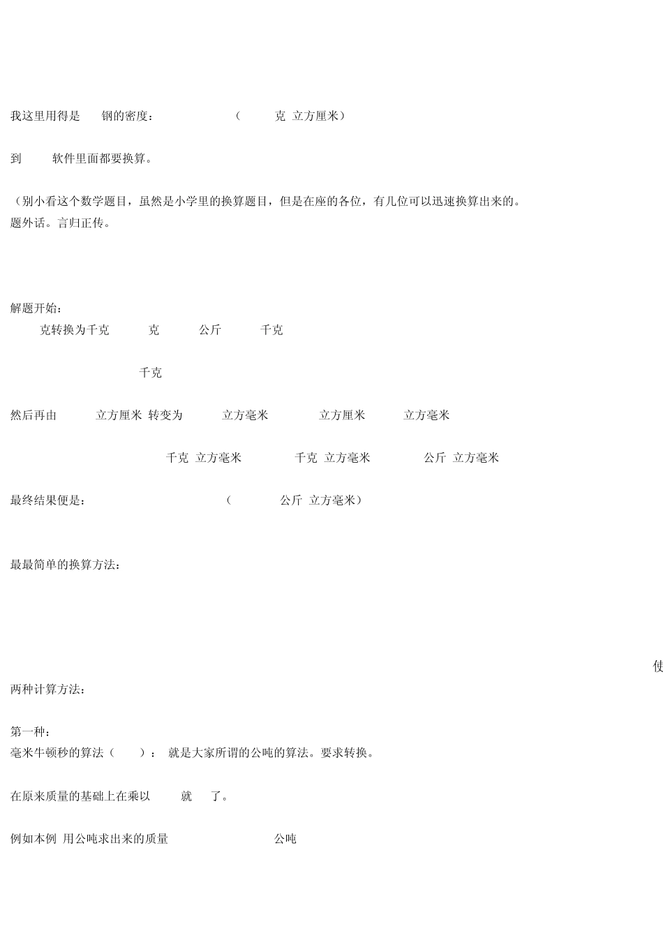 Proe重量单位换算_第2页