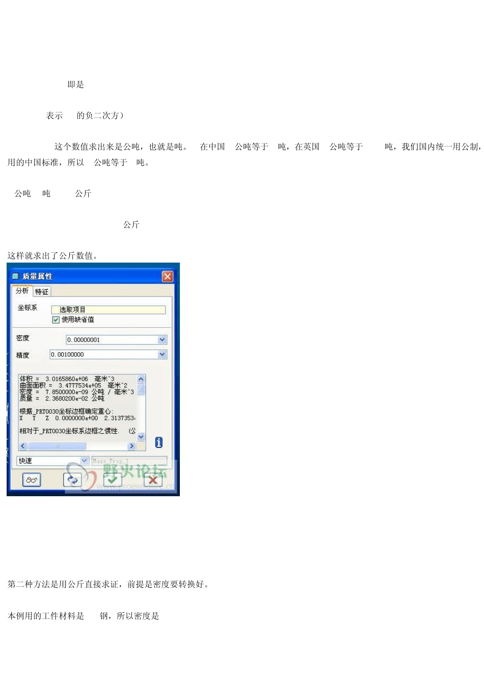 Proe重量单位换算_第3页