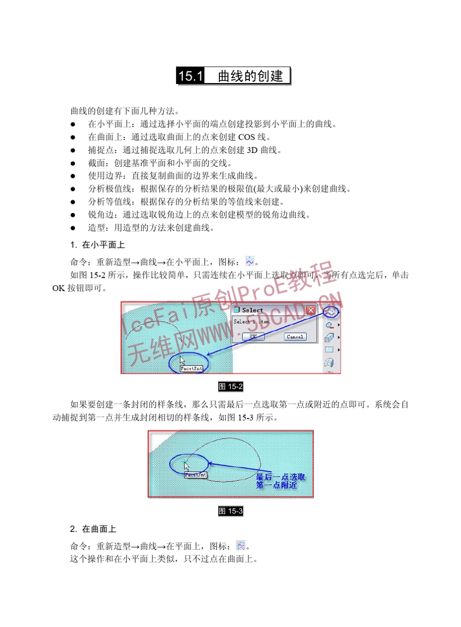 proe逆向重新造型特征_第2页