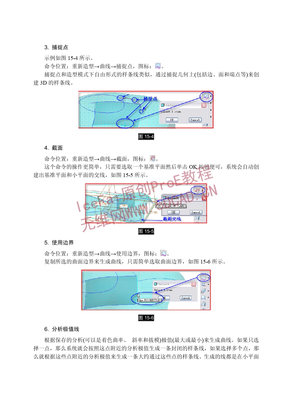 proe逆向重新造型特征_第3页