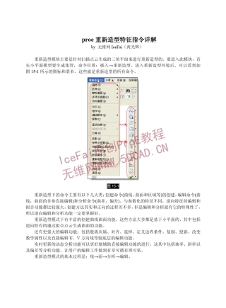proe逆向重新造型特征
