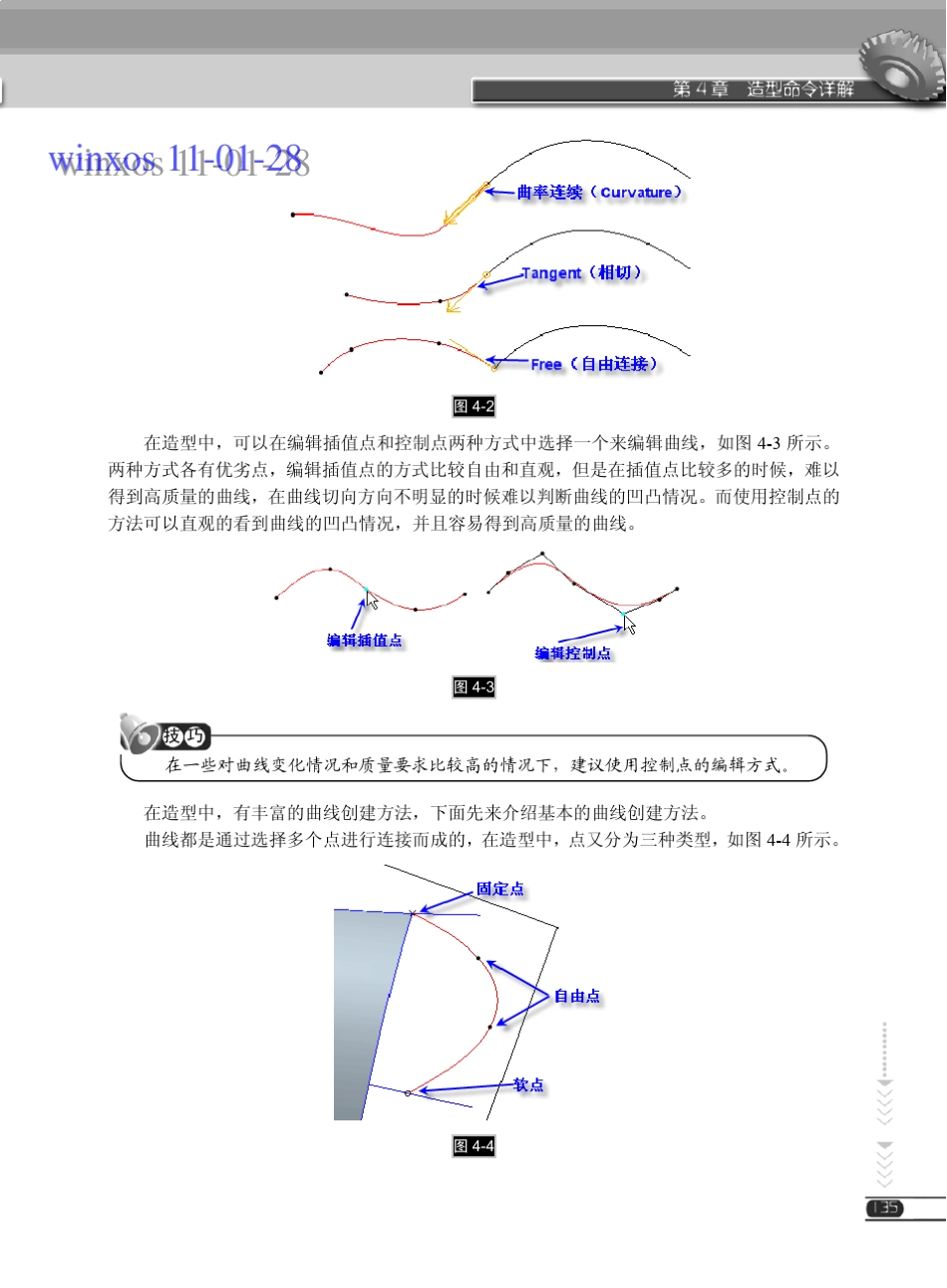 proe造型指令(ISDX)详解_第3页