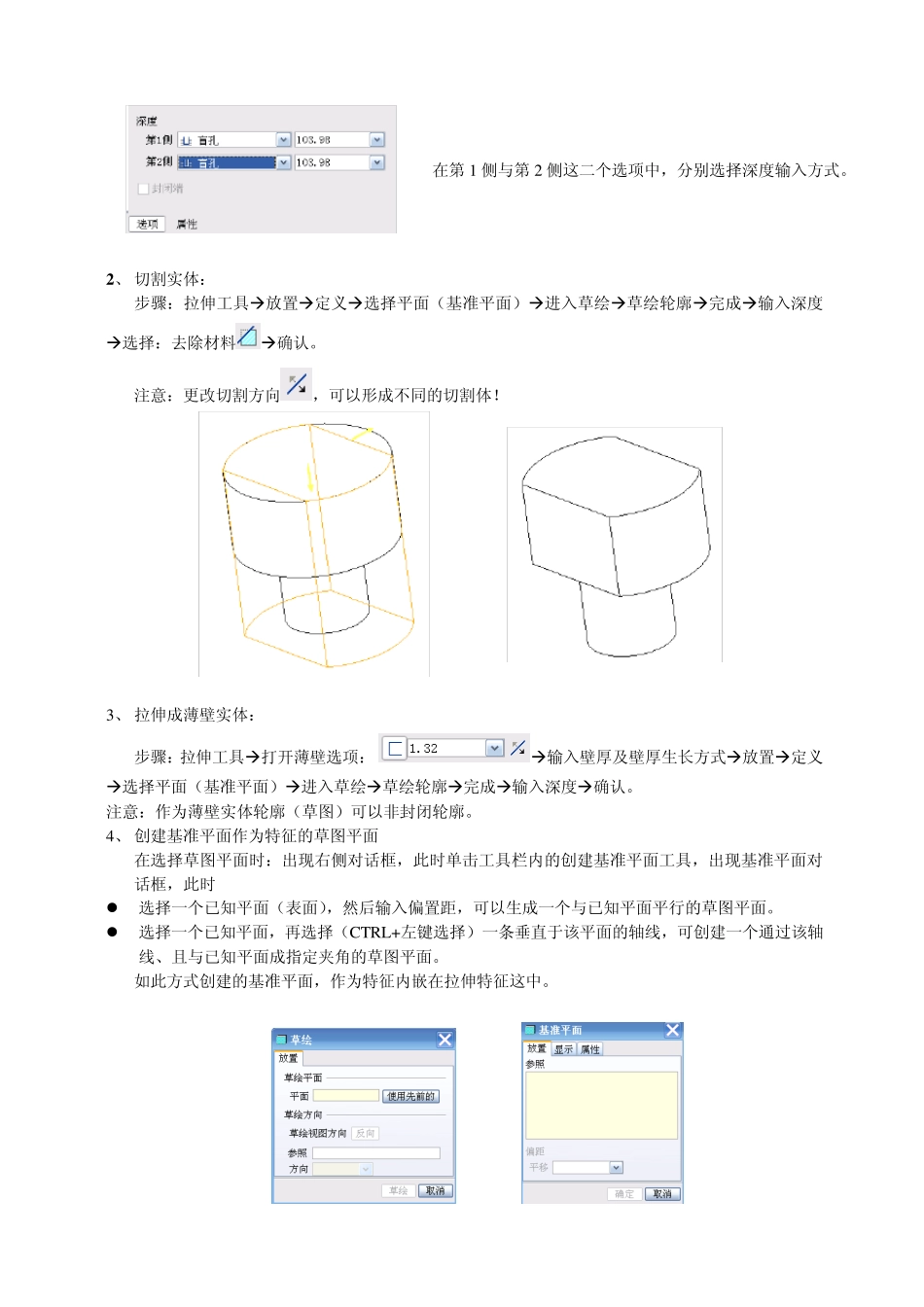 PROE造型_第3页