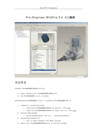 Proe野火版入门教程