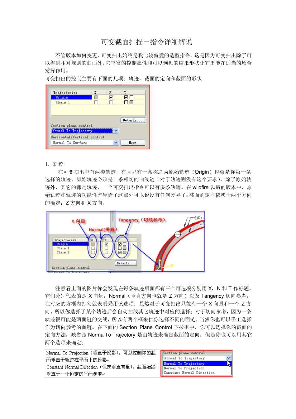 PROE野火版可变截面扫描教程_第1页