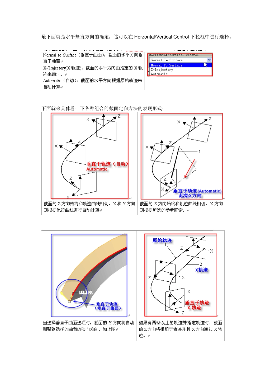 PROE野火版可变截面扫描教程_第2页