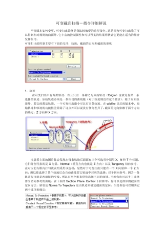 PROE野火版可变截面扫描教程