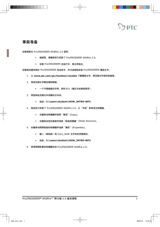 ProE野火版2.0官方入门教程