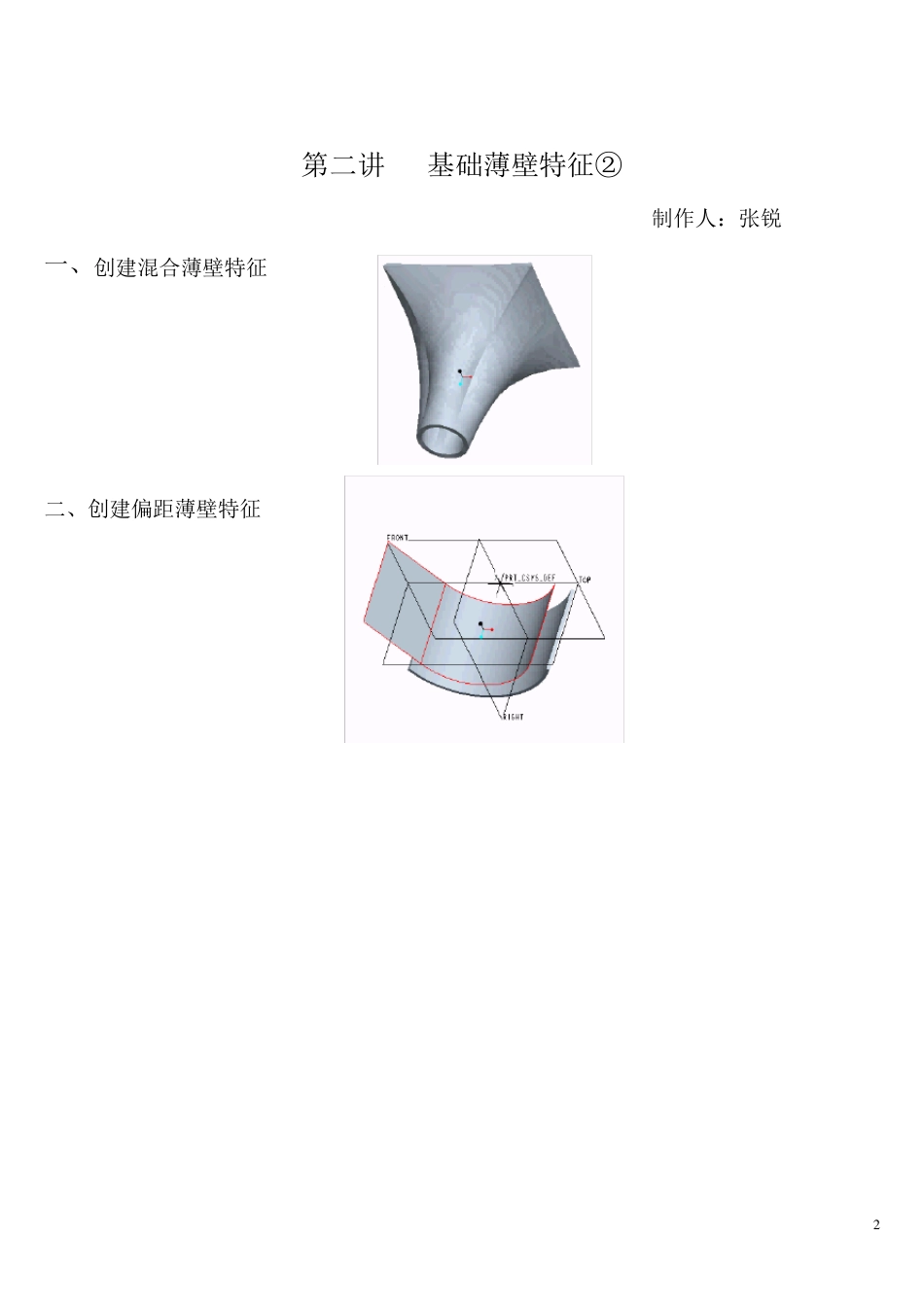 proe钣金件实例教程练习_第2页