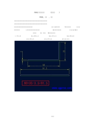 PROE钣金展开计算