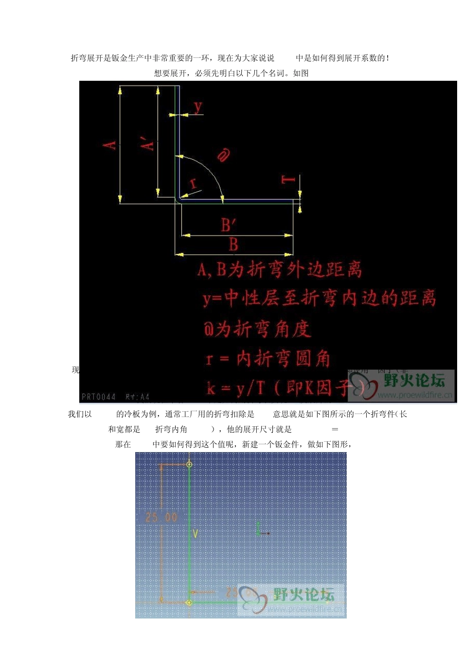 PROE钣金折弯表与K因子_第1页