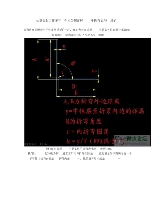 proe钣金简单的展开计算