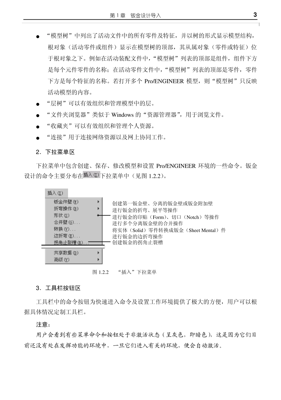 PROE钣金设置_第3页