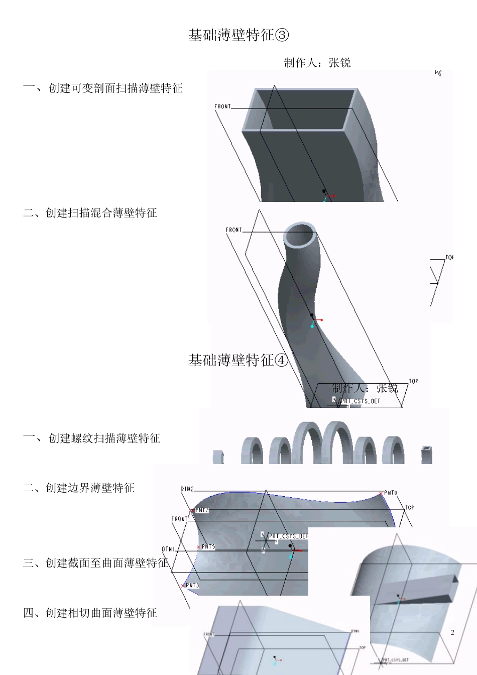 proe钣金练习_第2页