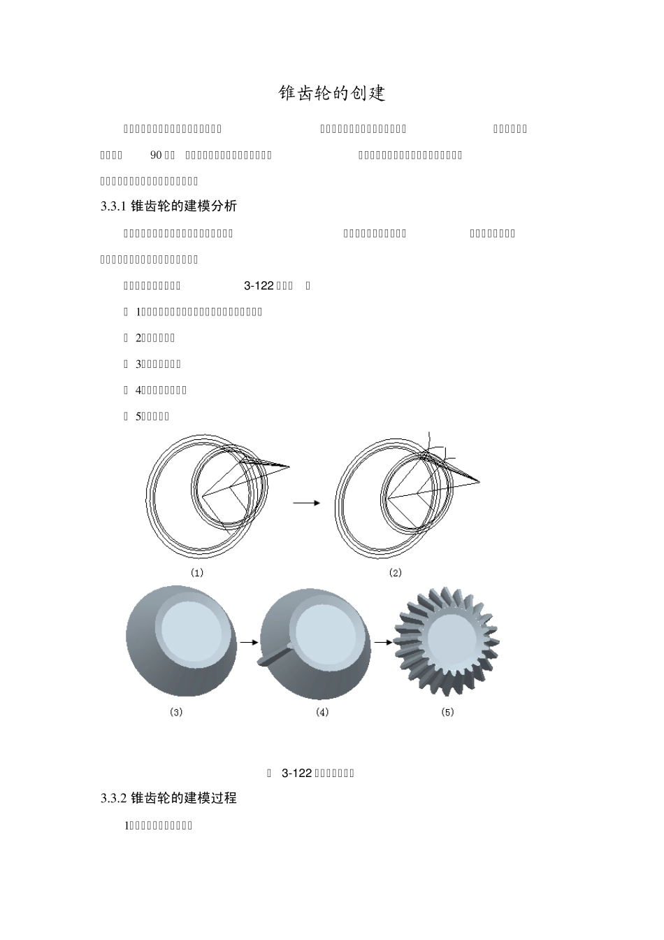 ProE锥齿轮的画法_第1页