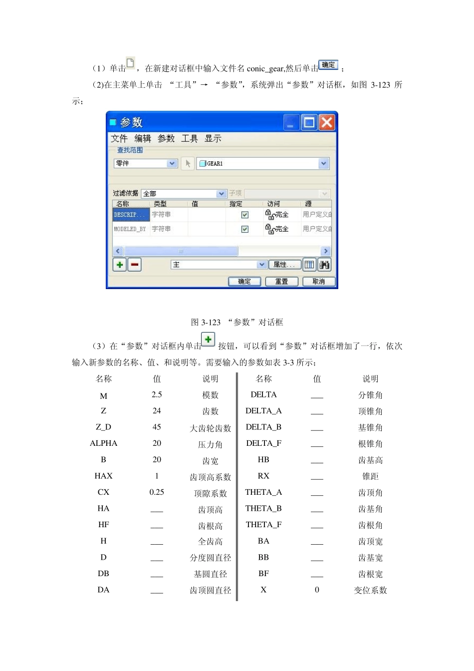 ProE锥齿轮的画法_第2页