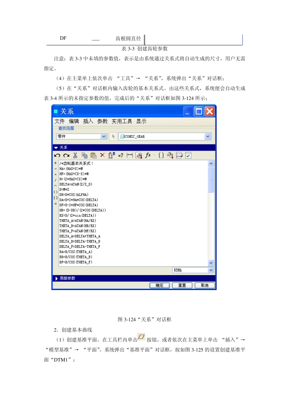 ProE锥齿轮的画法_第3页
