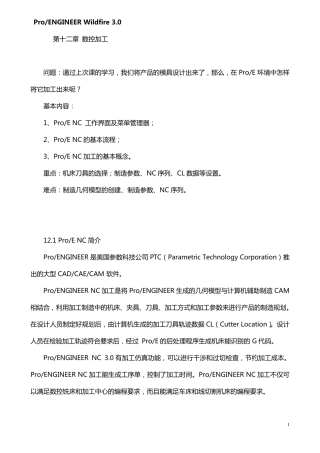 PROE零件加工教程
