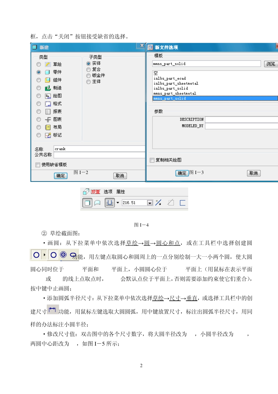 ProE零件建模基础及实例_第2页
