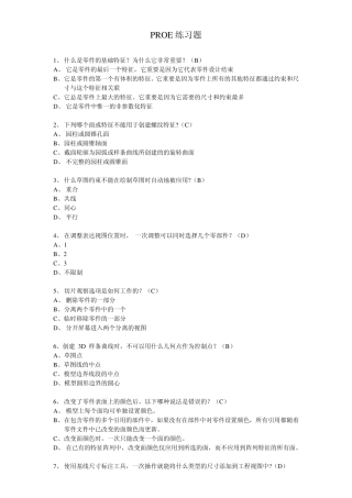 PROE题库