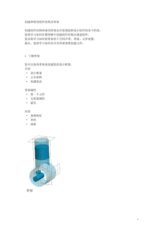 proe骨架skeleton操作