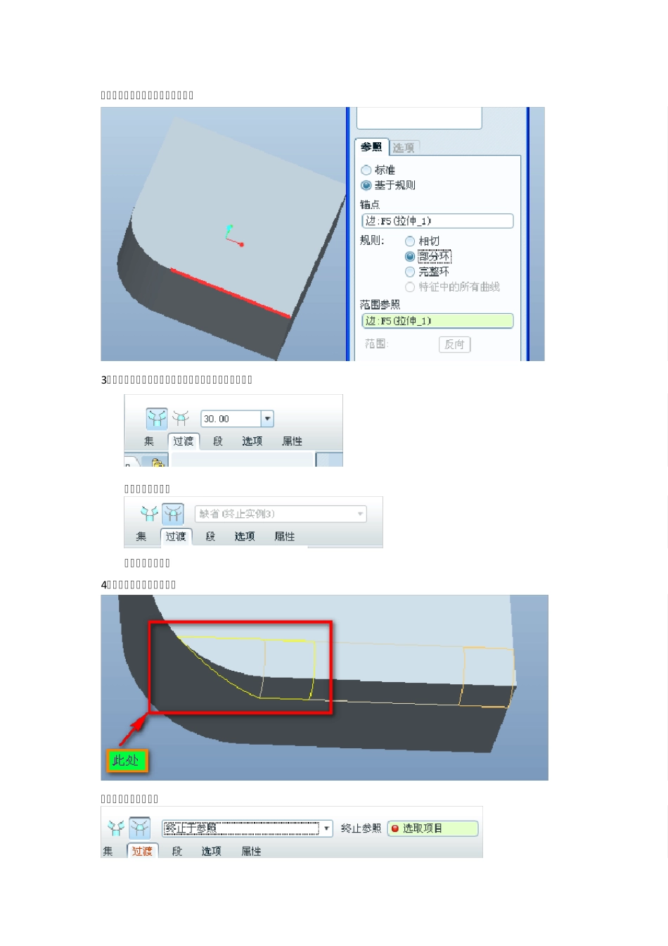 PROE高级倒圆角操作_第2页