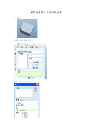 PROE高级倒圆角操作