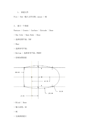 PROE鼠标实例教程