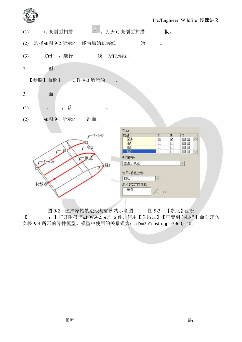 Proe高级特征_第2页