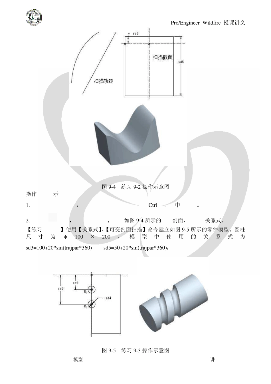 Proe高级特征_第3页